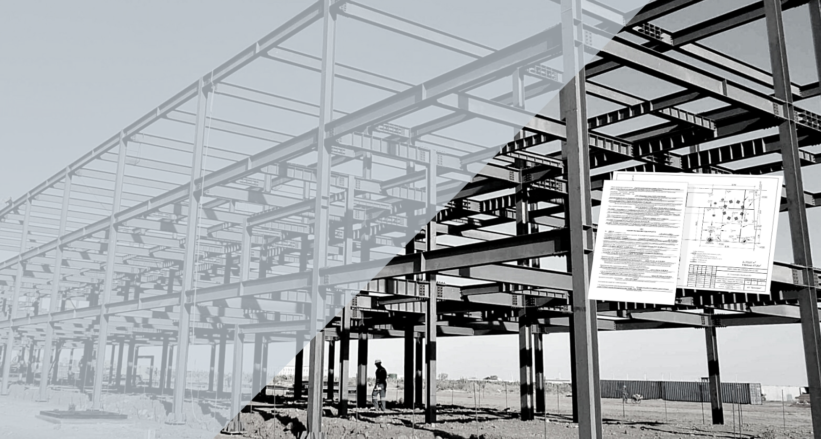 Исполнительная документация на монтаж металлических конструкций