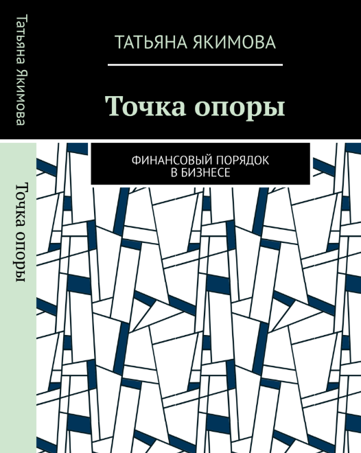 Обложка книги «Точка невозврата»
