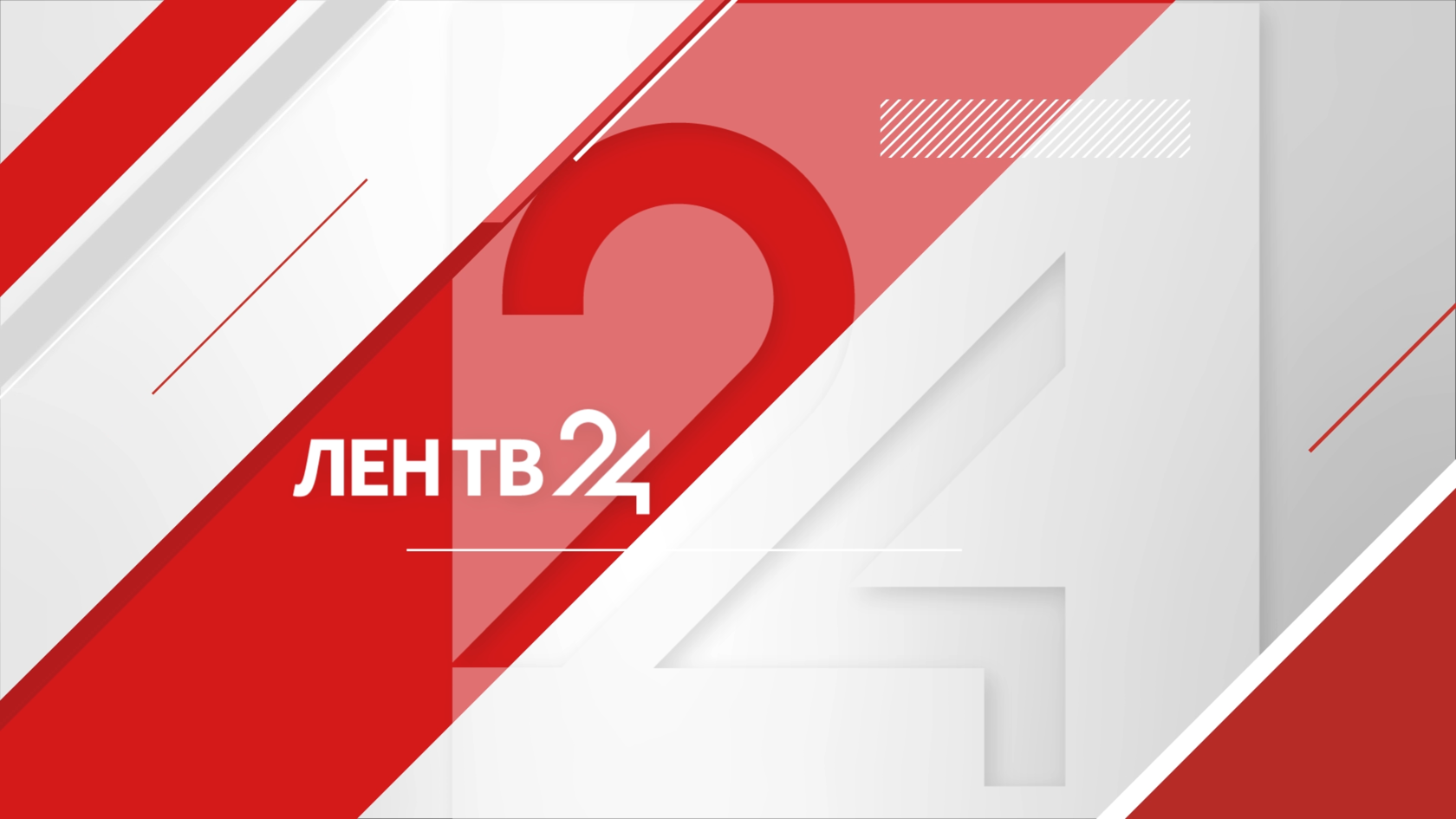 Лентв24 канал. Лен ТВ 24. Лентв24 прямой эфир. Лен ТВ 24 эмблема канала.