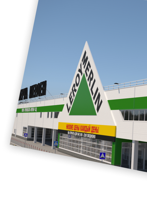 генеральное проектирование и генеральный подряд на Леруа Мерлен