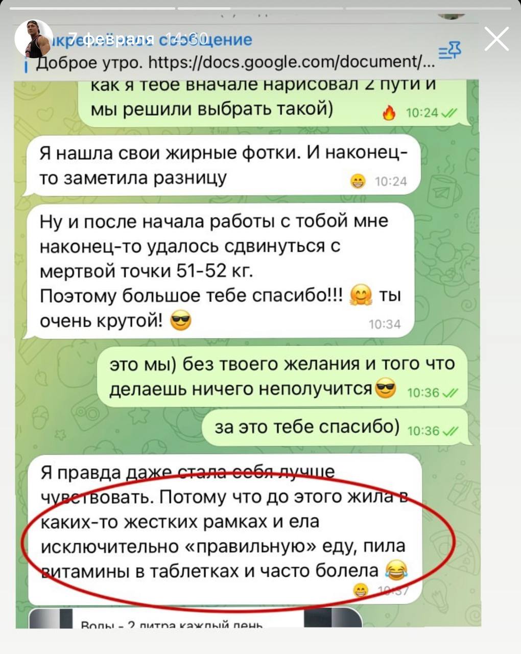 Переписка с клиентом, оригинальное изображение