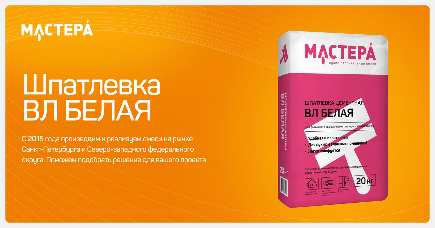 Шпатлевка ВЛ БЕЛАЯ