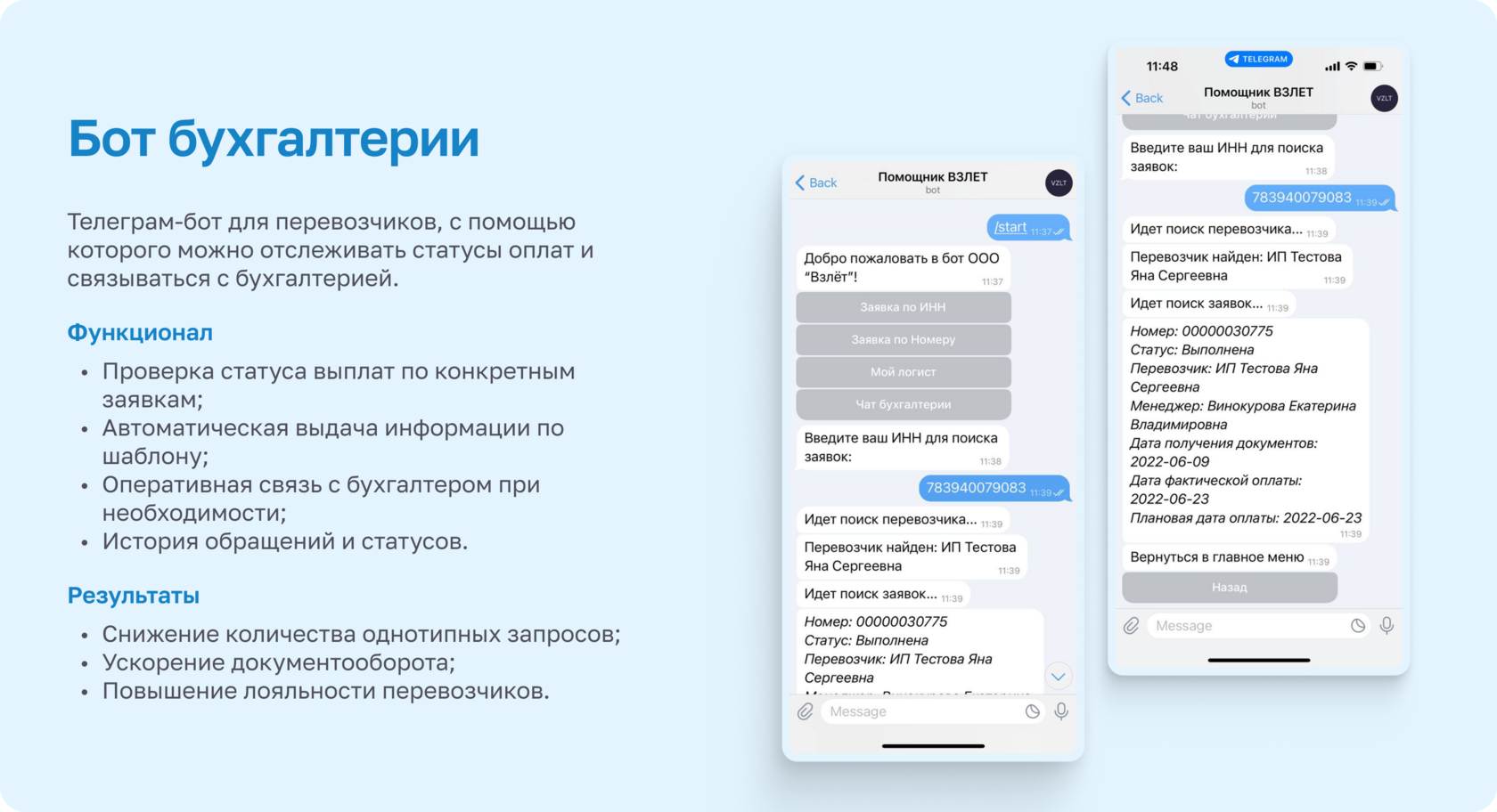 Бот бухгалтерии