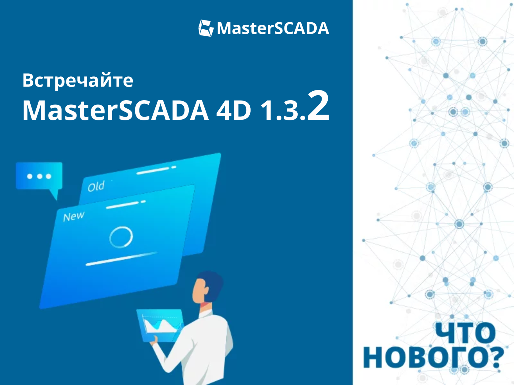 Masterscada 4d