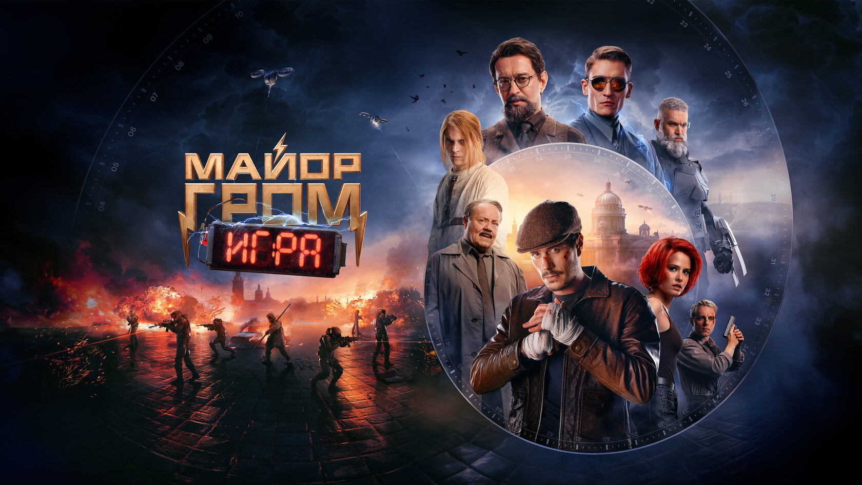 Майор Гром: Игра