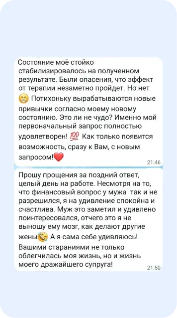 Скрин отзыва