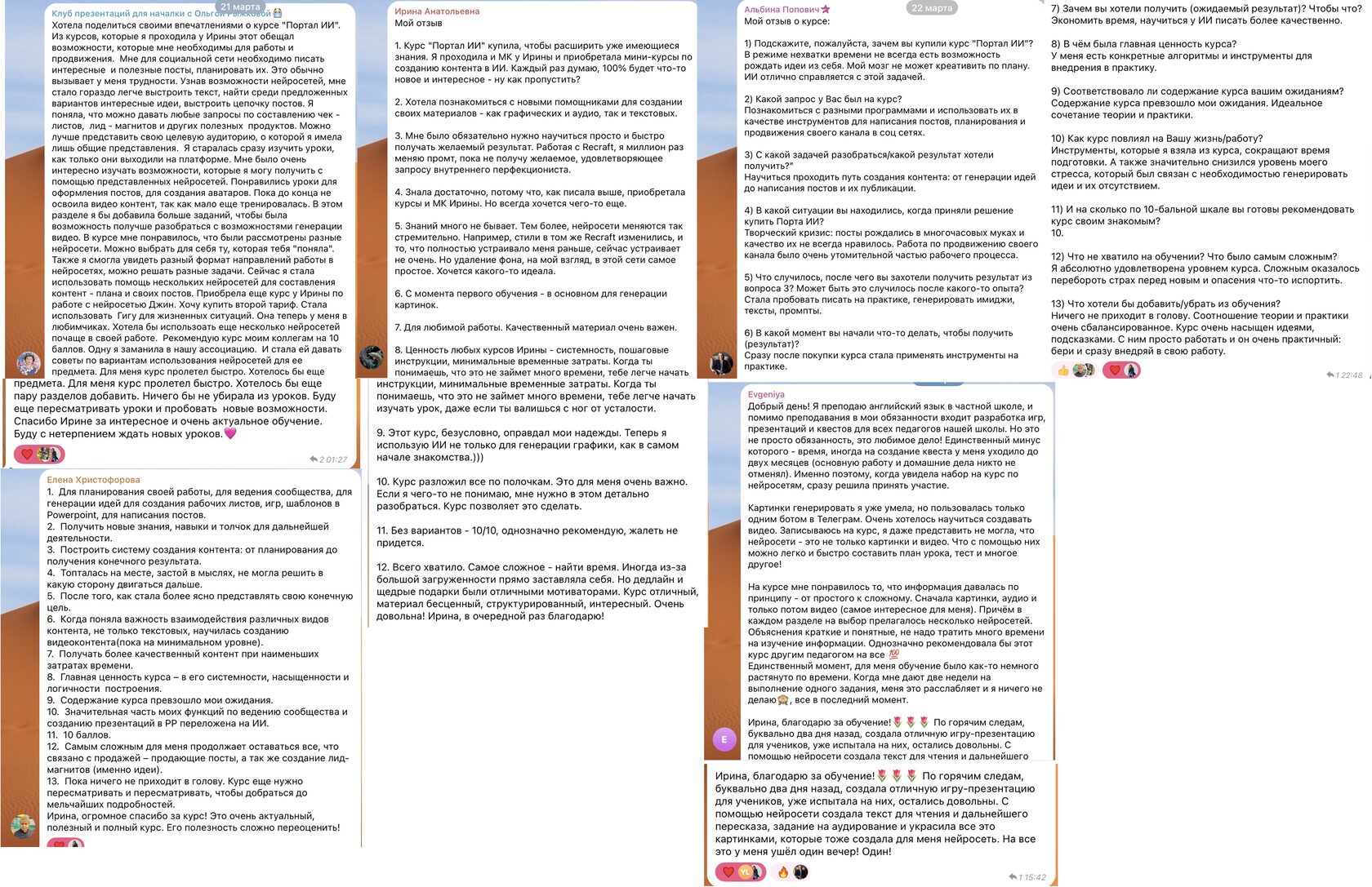 Отзывы участников