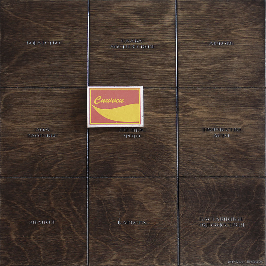 Карта желаний Make Board размер S, цвет кофе
