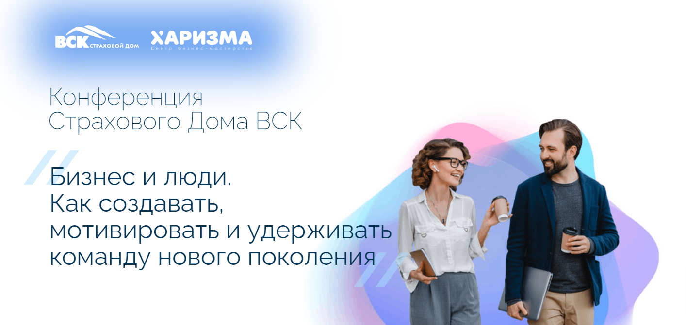 Конференция ВСК, 27 Марта, Новосибирск