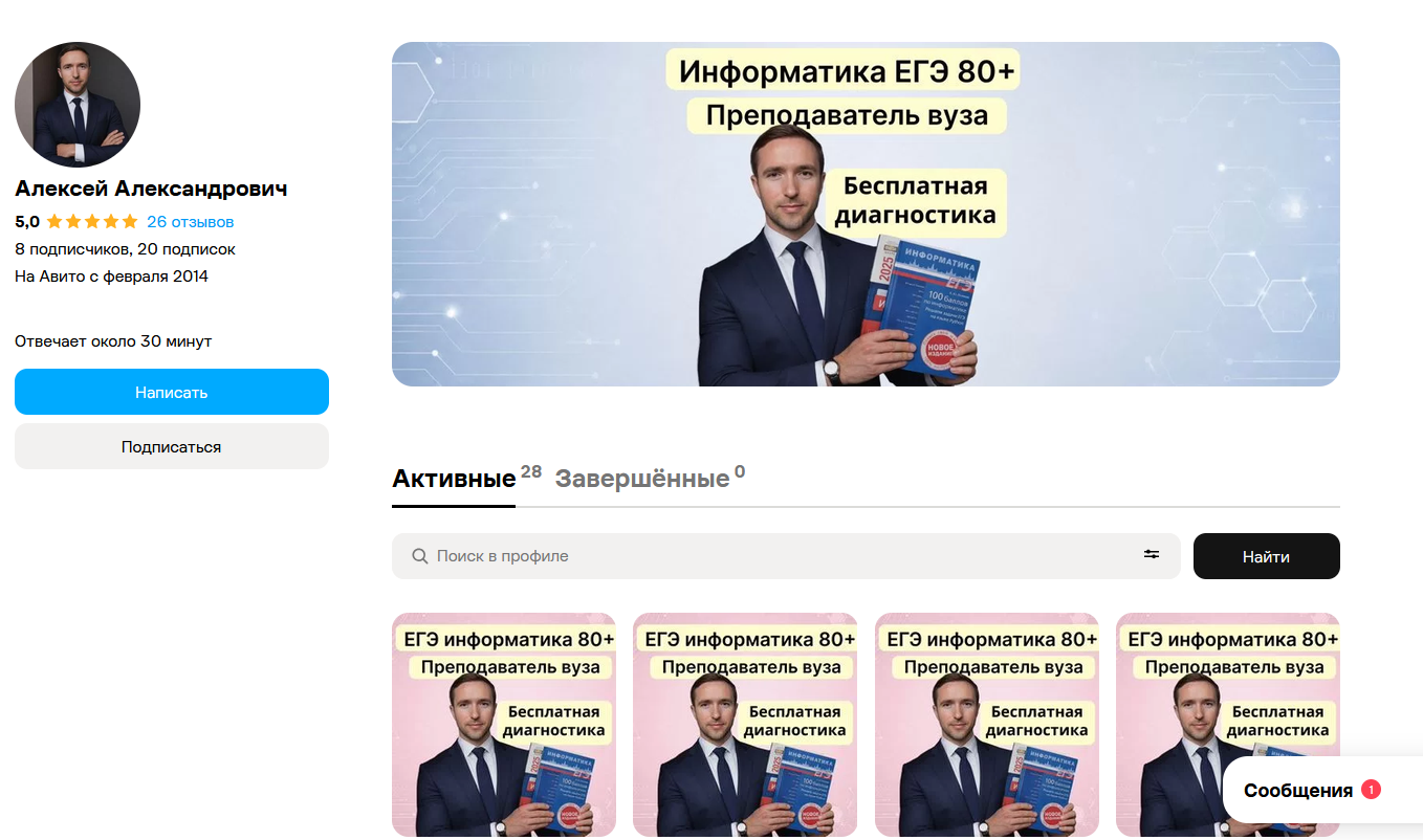 Профиль Алексей Александрович — репетитор по информатике ЕГЭ