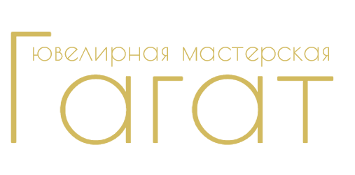 Ювелирная мастерская «Гагат»