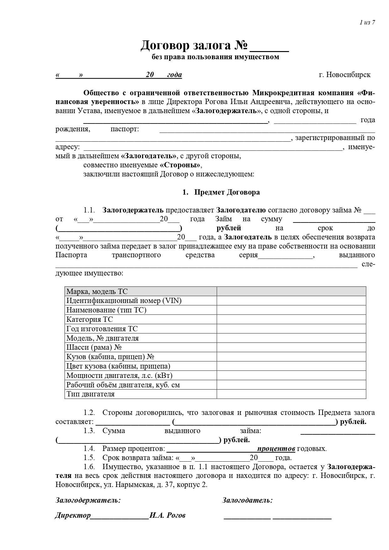 Займ под залог ПТС, деньги под ПТС, авто залог в Новосибирске - Инвест  Проект