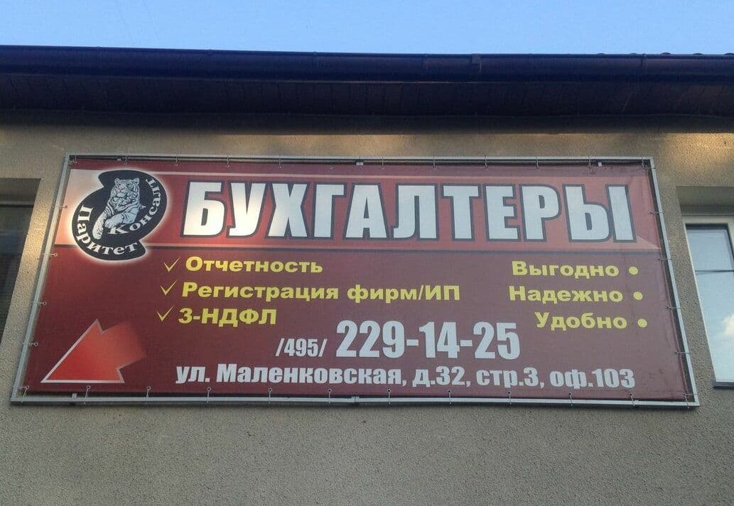 Оформление баннером фасад здания