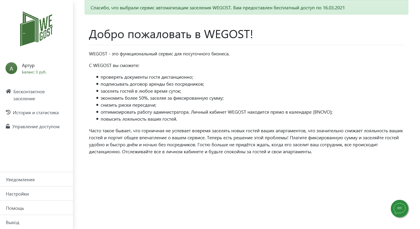 Wegost - сервис сдачи квартир посуточно | Автоматизация заселения Гостей