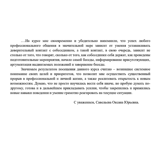 Отзыв