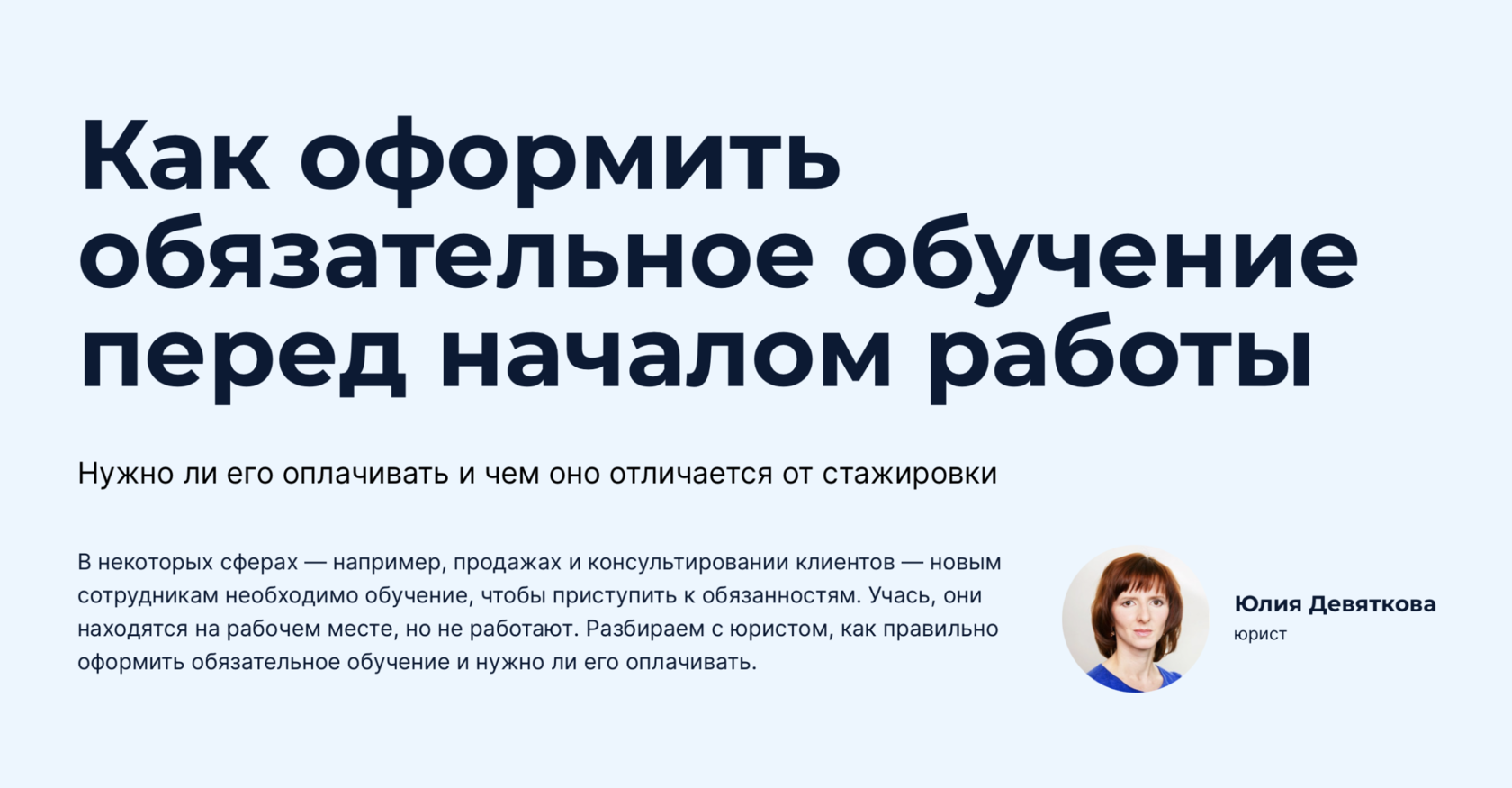 3 способа оформить обучение перед началом работы