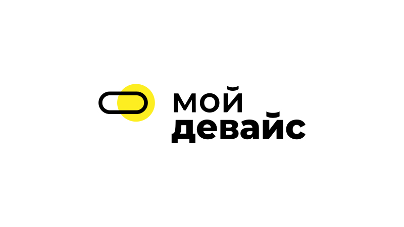 Мой девайс