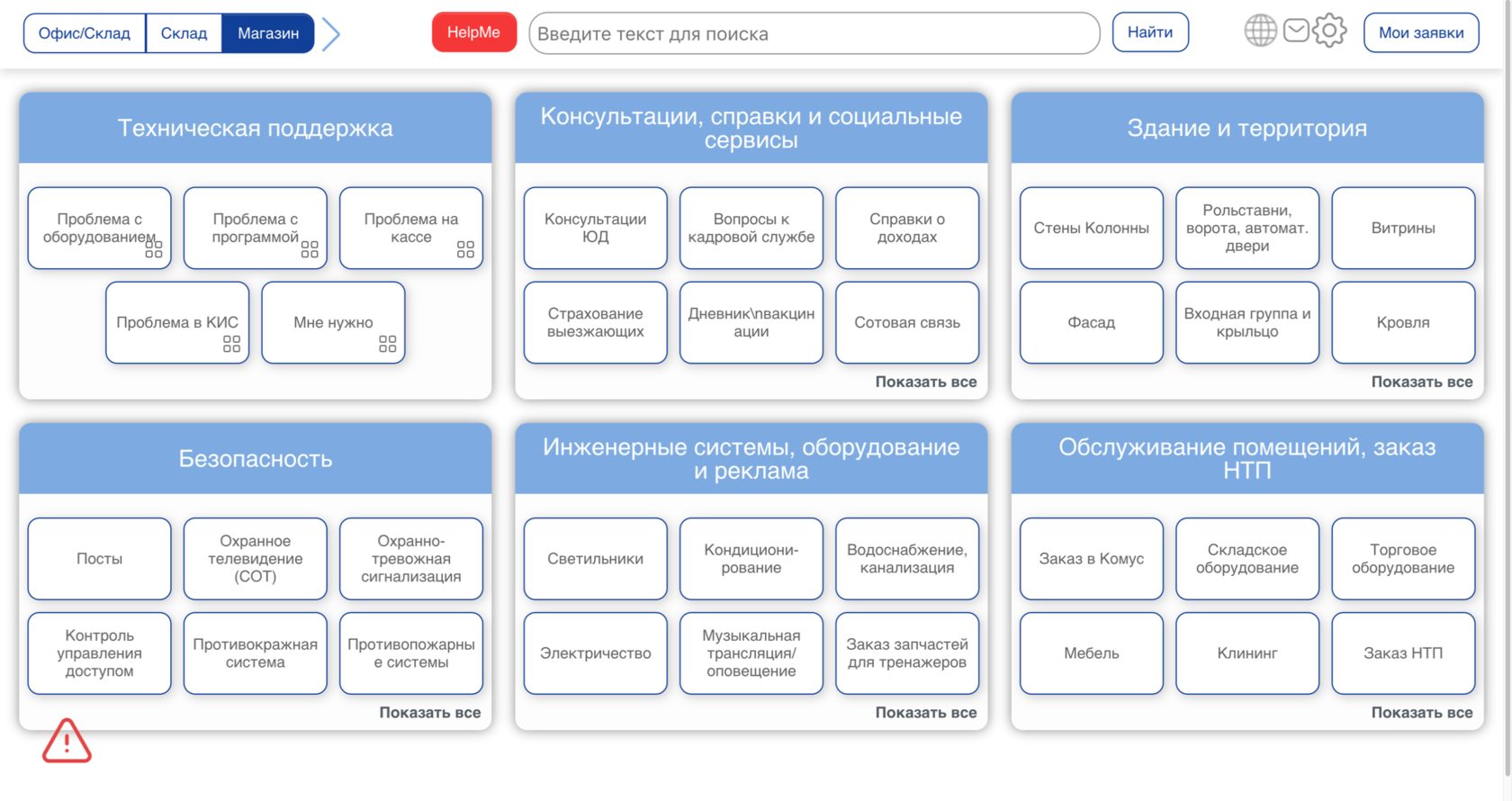 Портал с доступом в АХО, Service Desk и Help Desk в BPM-системе