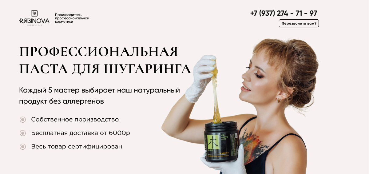 Каталог | RIABINOVA COSMETICS