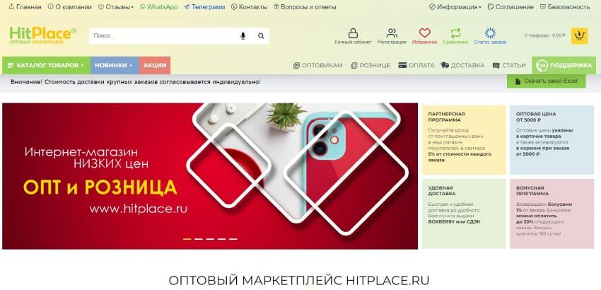 Условия HitPlace.ru
