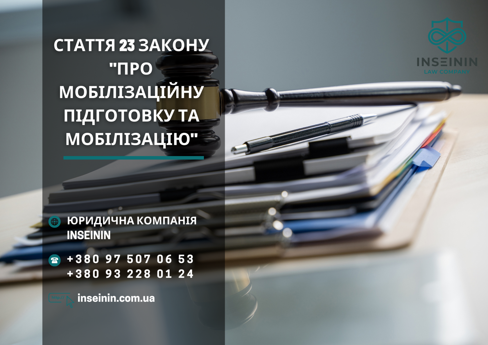 Стаття 23 закону &quot;Про мобілізаційну підготовку та мобілізацію&quot;