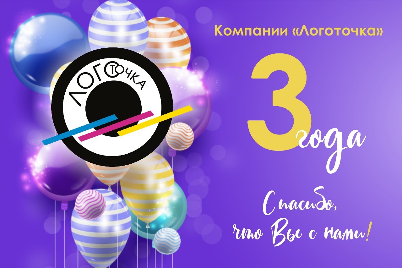логоточка 3 года