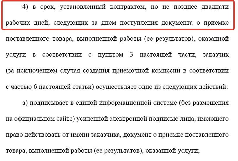 Приказ об электронной приемке по 44 фз с 2022 года образец