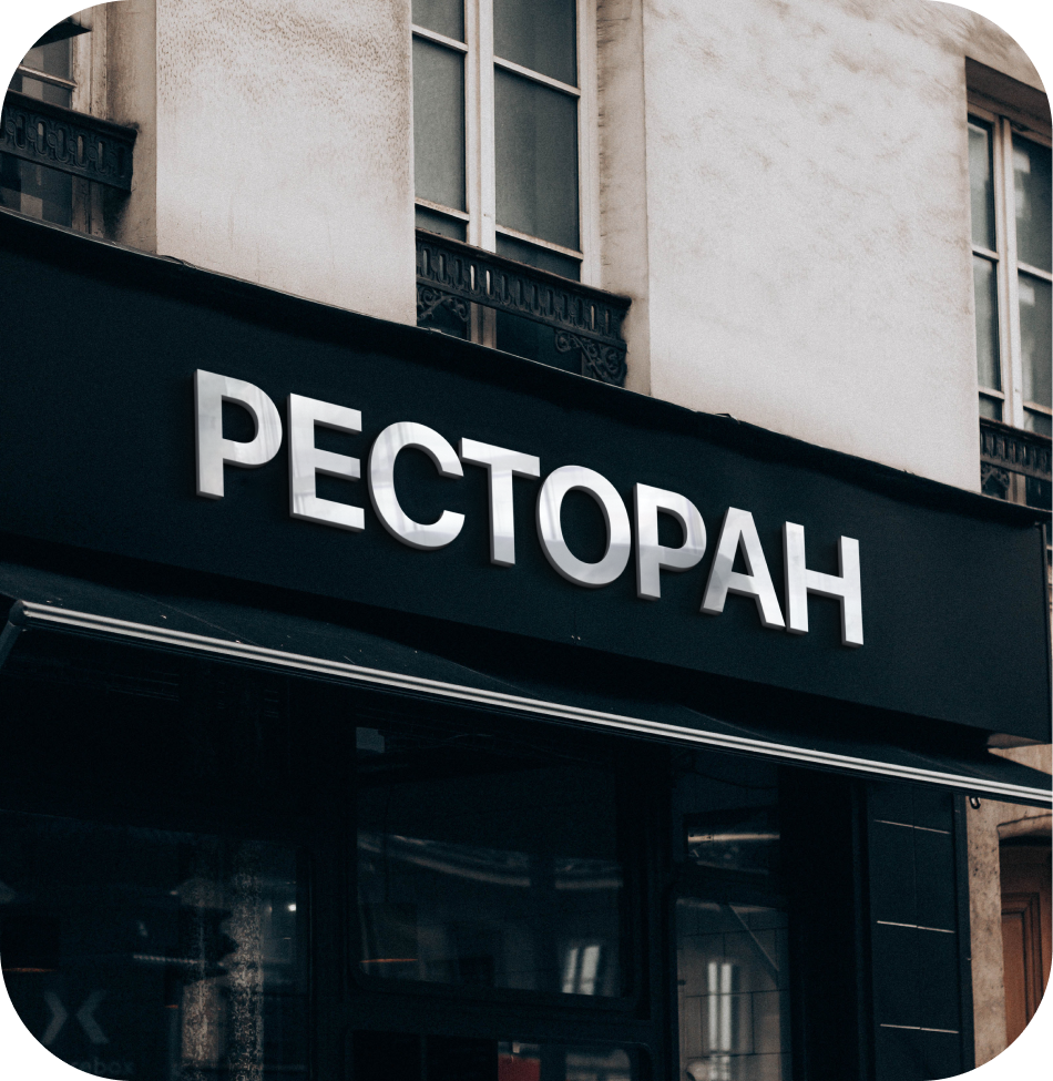 Как думает большинство рестораторов