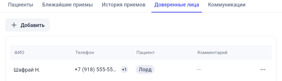 Доверенное лицо в GetWell: скриншот 4