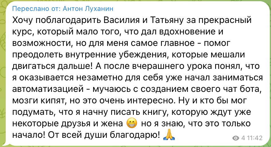 Отзыв Антона Луханина