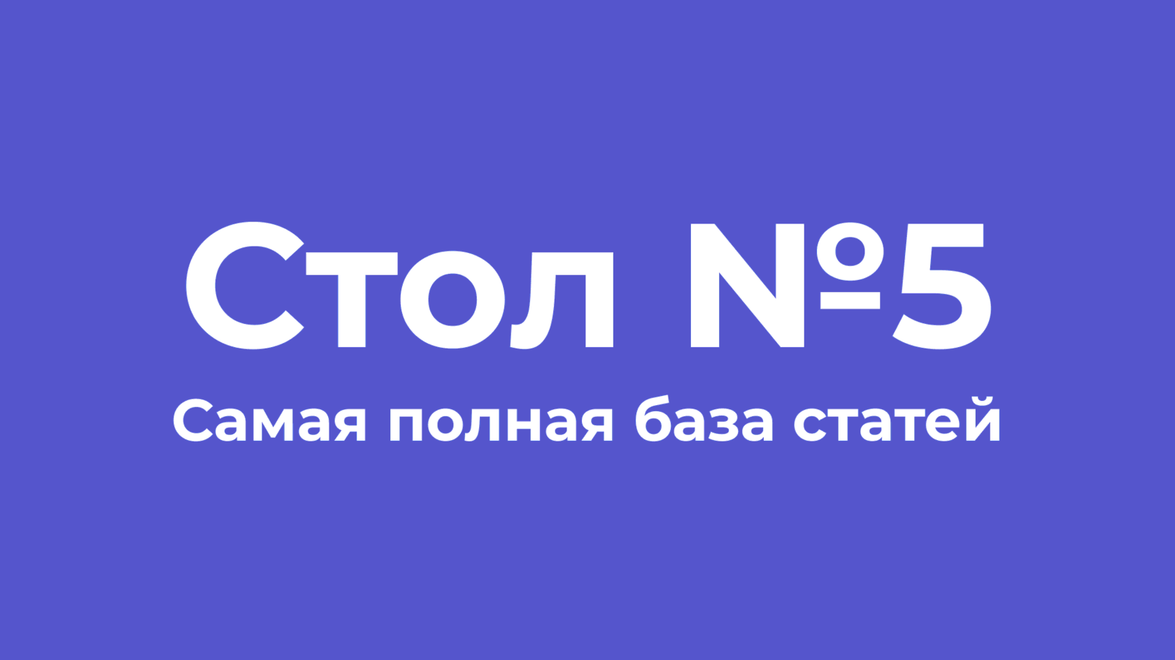 База статей