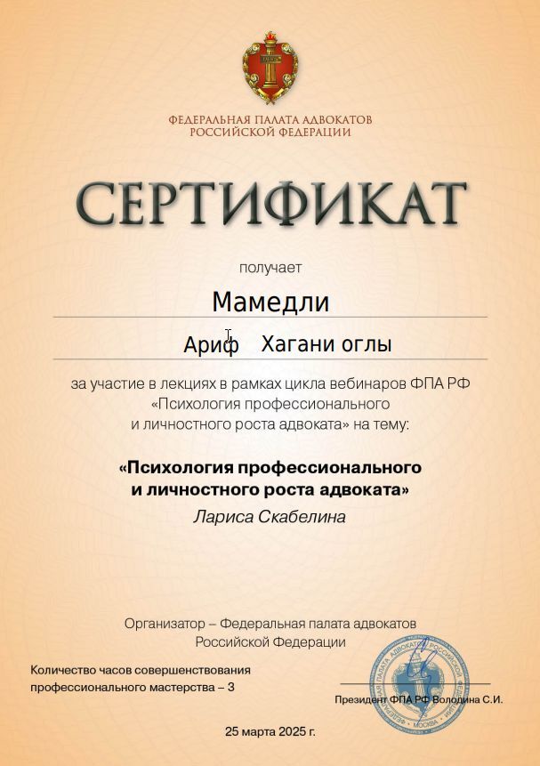 Сертификат ФПА РФ: психология профессионального роста адвоката