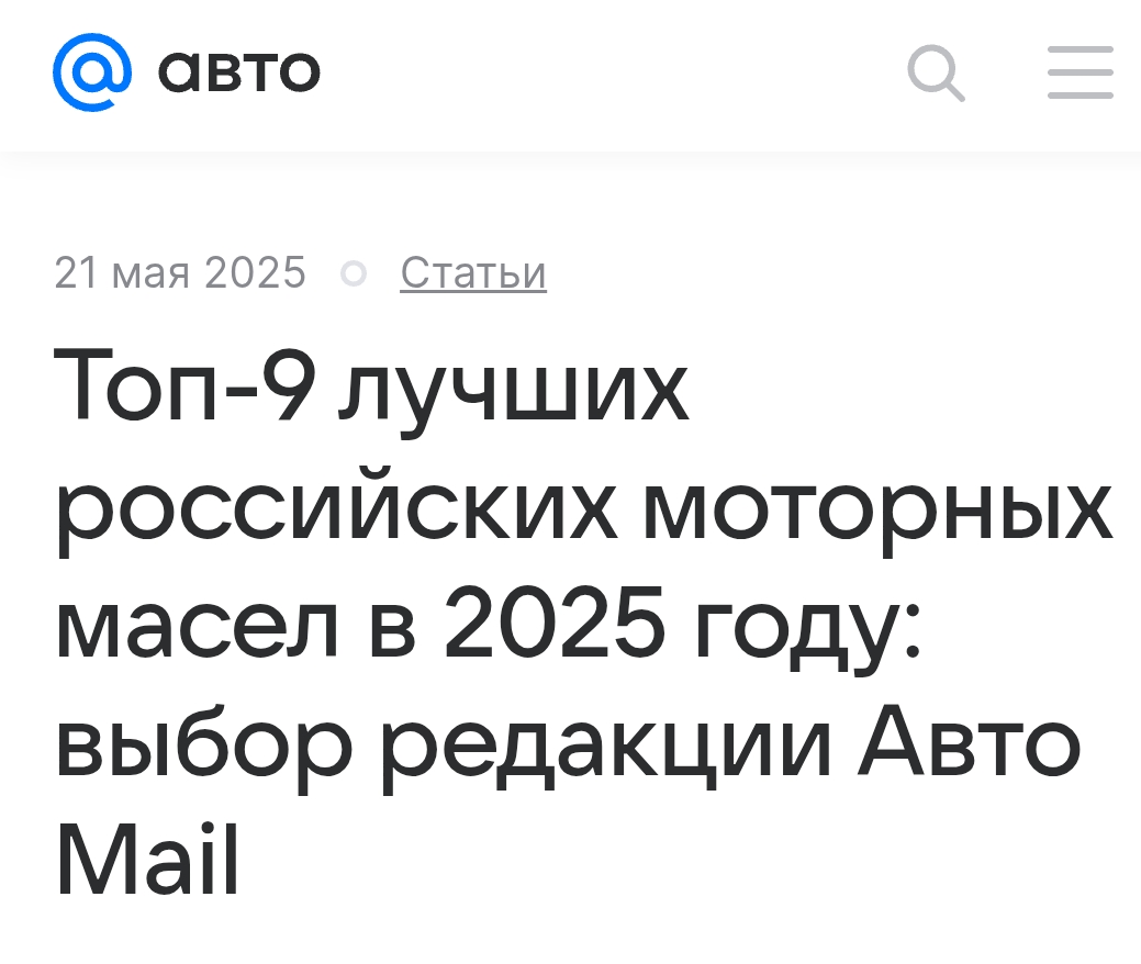 Моторное масло Relynolli входит в топ 9 лучших российских масел по мнению экспертов Mail.ru
