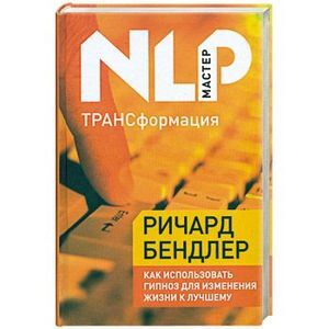 Обложка: ТРАНСформация