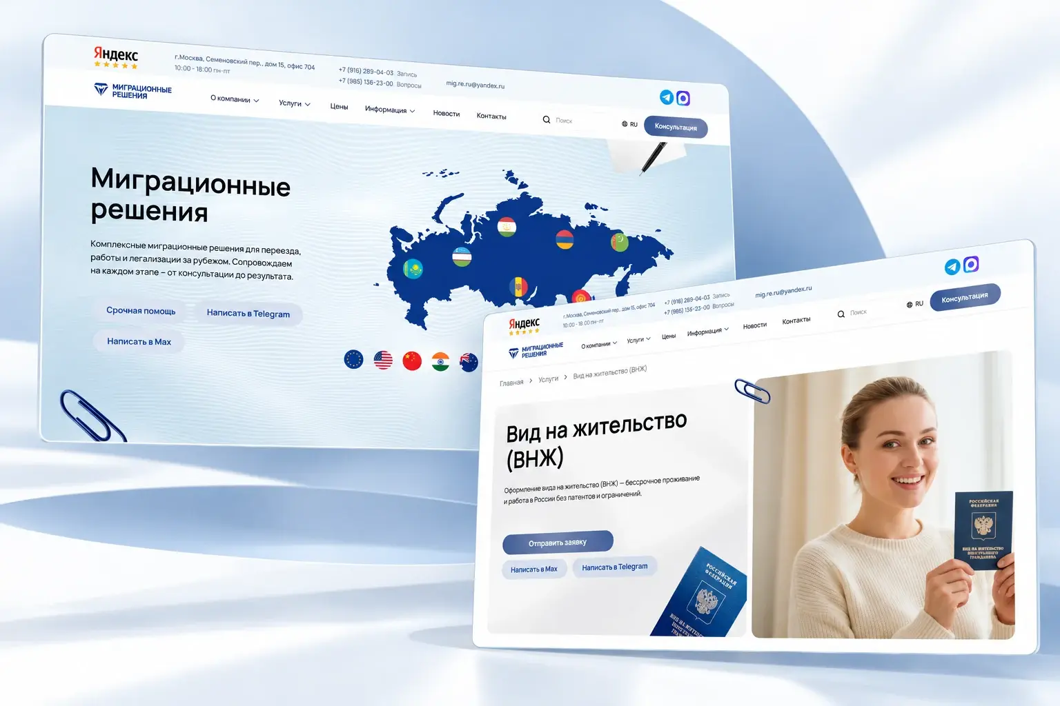 Главная страница mig-re.ru и страница услуги оформления ВНЖ