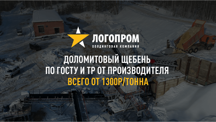 Купить щебень в Нижнем Новгороде | Доломитовый щебень ГОСТ