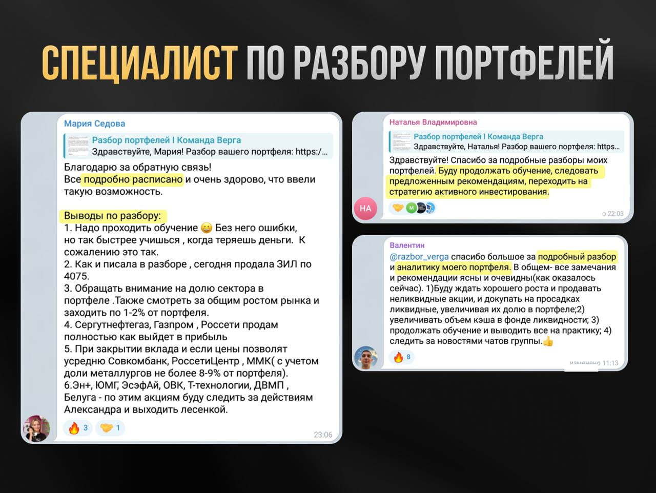 Специалист по разбору портфелей — отзывы