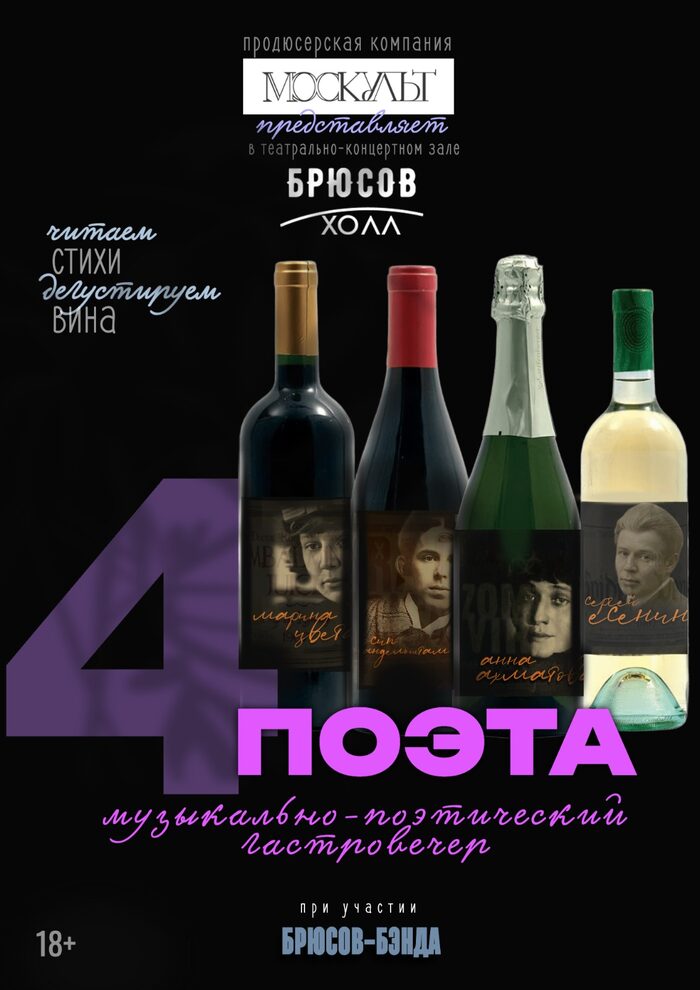 Четыре поэта