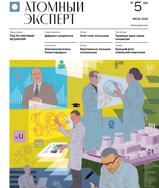 Номер гид. Атомный эксперт. Информационный дайджест журналы. Атомный эксперт журнал история. Атомный эксперт печатный выпуск.