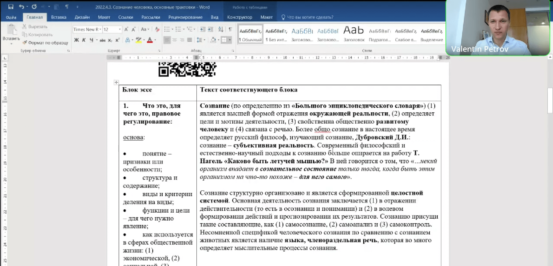 Видеообзор эссе на тему «Духовная жизнь человека»