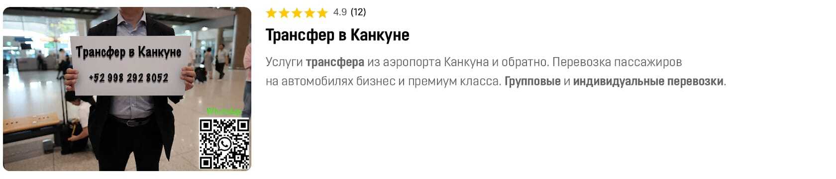 трансфер в Канкуне