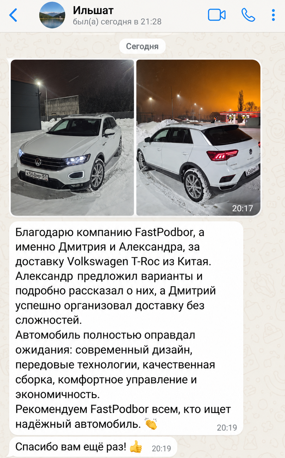 Скриншот отзыва клиента FastPodbor 7