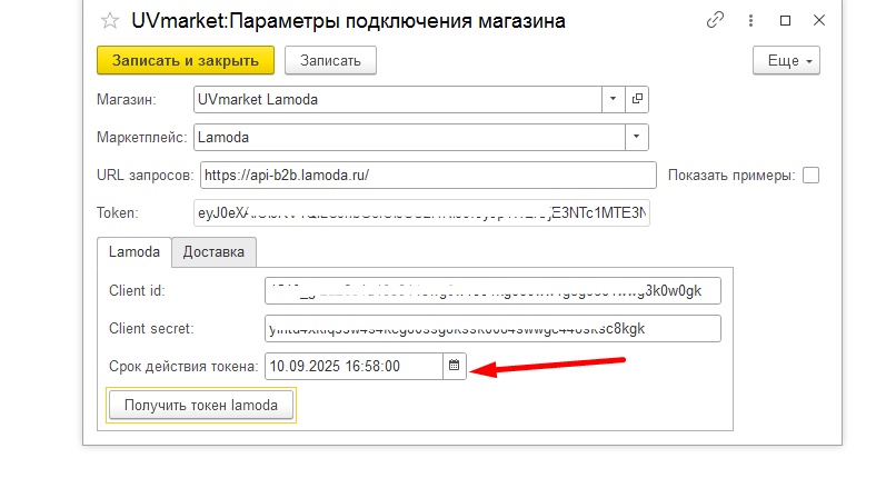 Получение токена Lamoda в UVmarket
