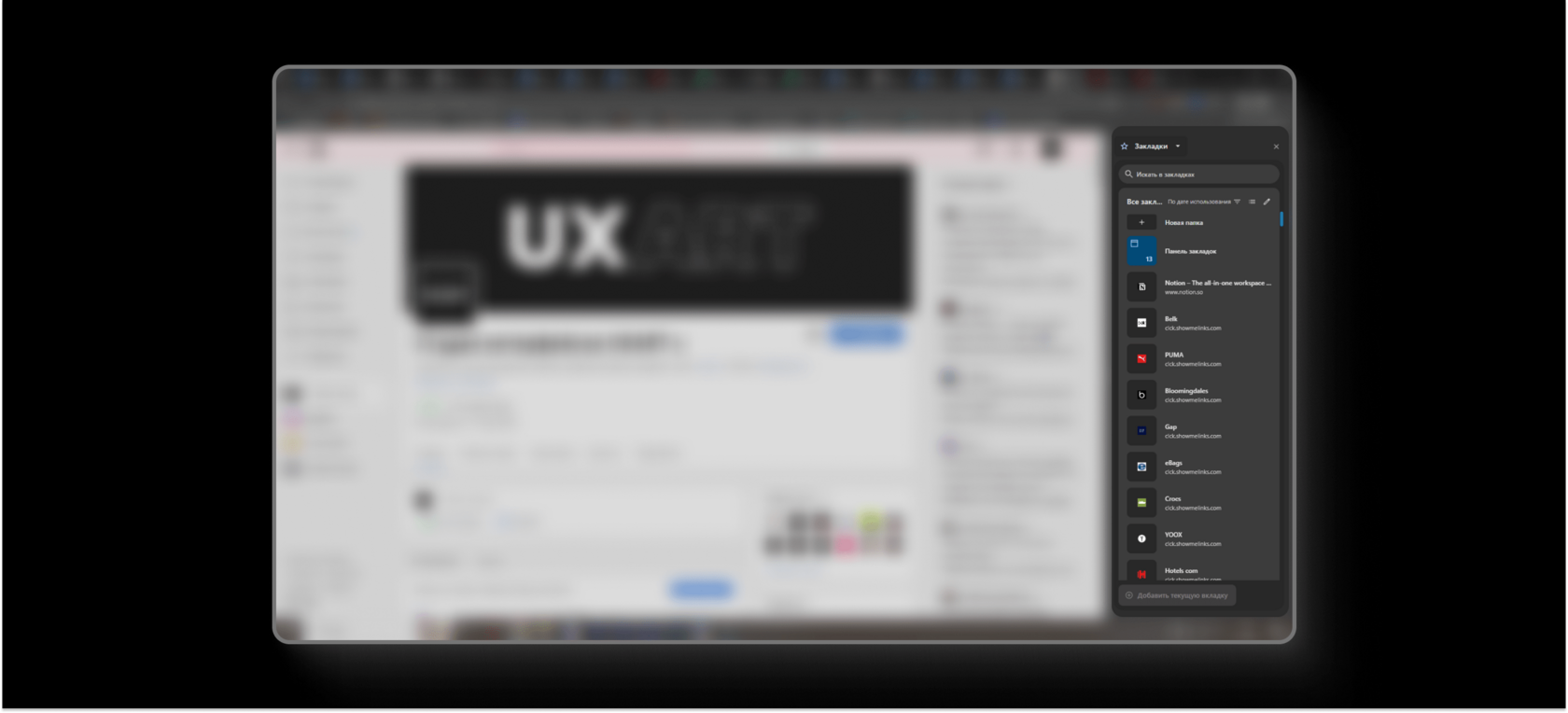 Теперь вы можете видеть свои закладки в правой части экрана и они будут оформлены вот такими «красивыми» блоками.
