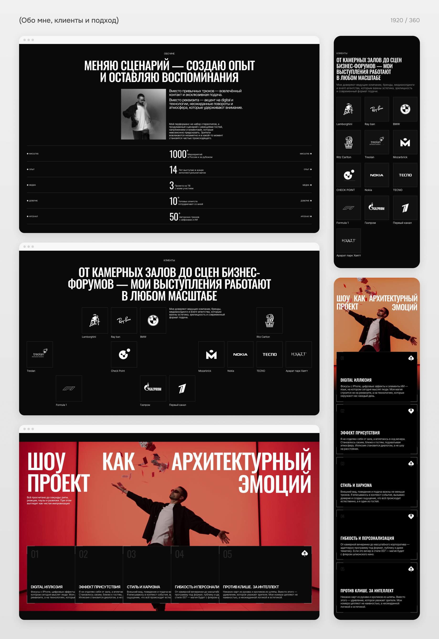Дизайн сайта Ильи Морозова: блок об артисте с цифрами, логотипы клиентов и пять принципов шоу на компьютере и телефоне