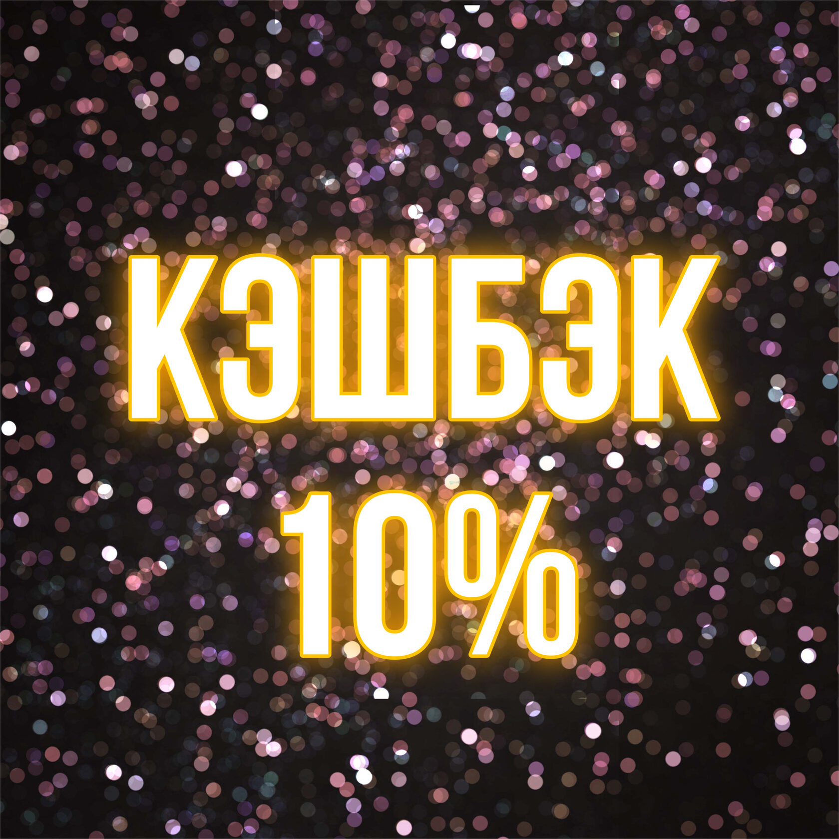 Шугаринг в СПб, удаление волос, восковая депиляция, гелевая эпиляция