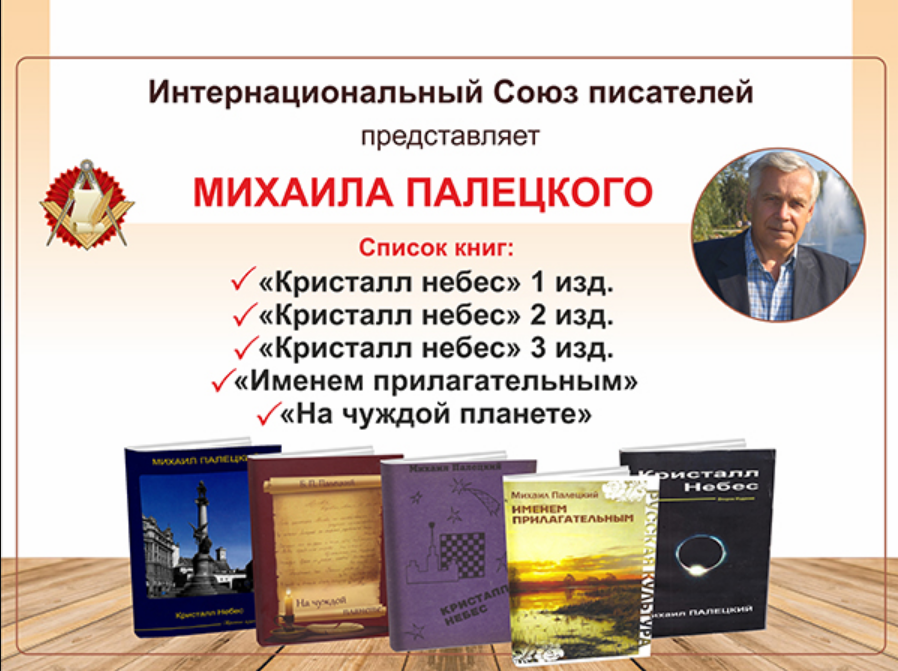 Интернациональный Союз писателей