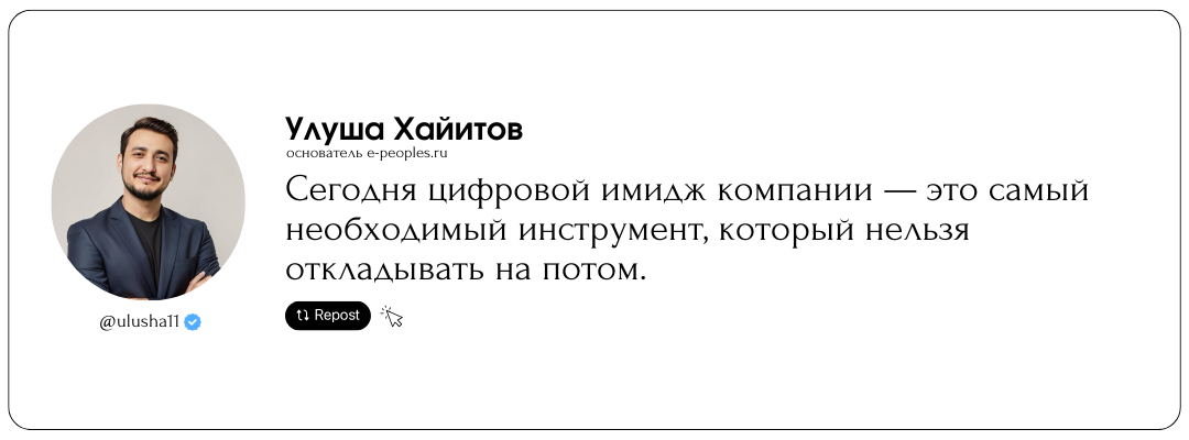 Улуша Хайитов - основатель компании e-peoples.ru