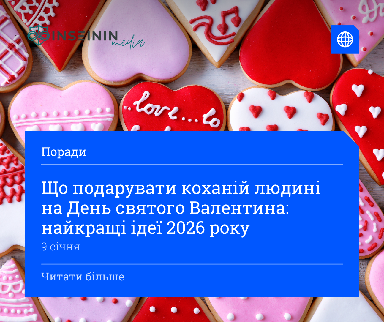 Що подарувати коханій людині на День святого Валентина: найкращі ідеї 2026 року