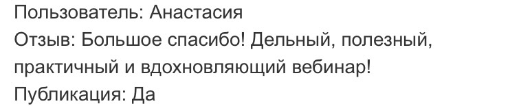 Отзыв 5